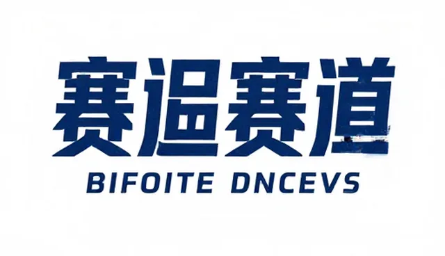 赛事宣传推广中平台使用两种做法的比较与取舍